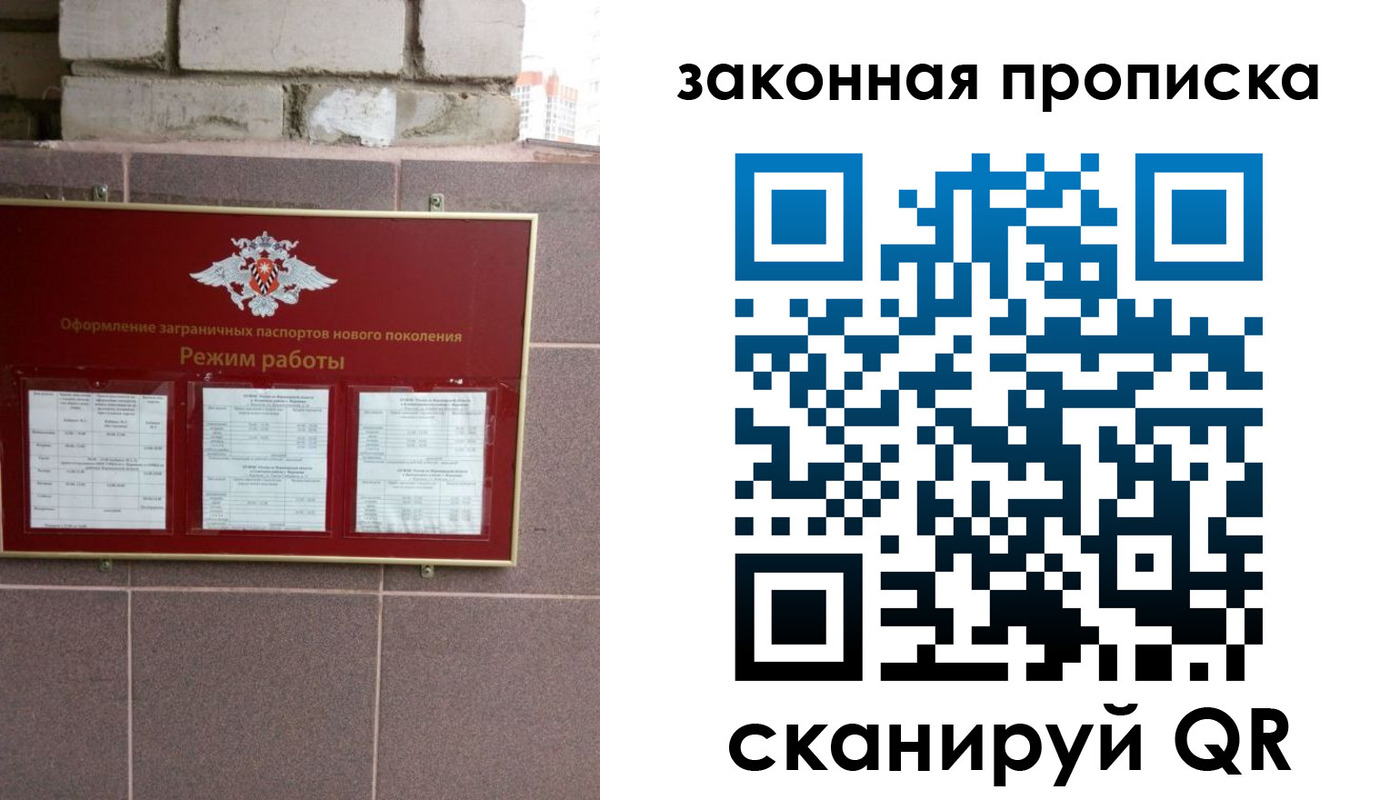 прописка регистрация в Чапаевске
