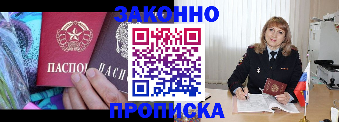 прописка регистрация в Чапаевске