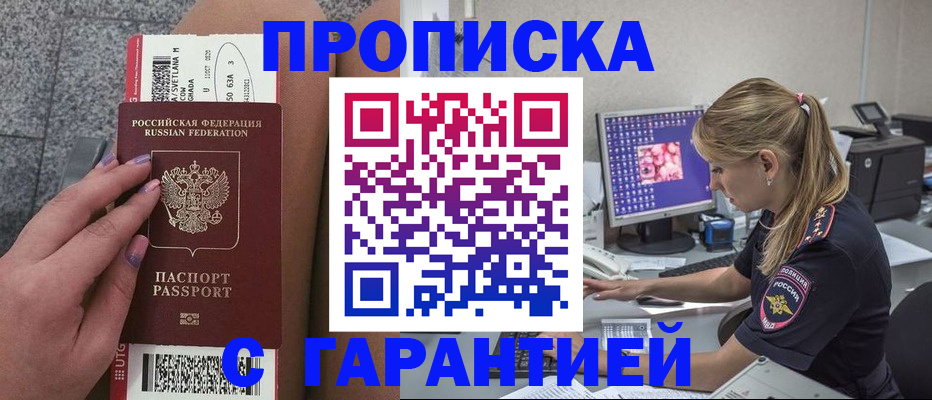 временная регистрация для школы в Чапаевске