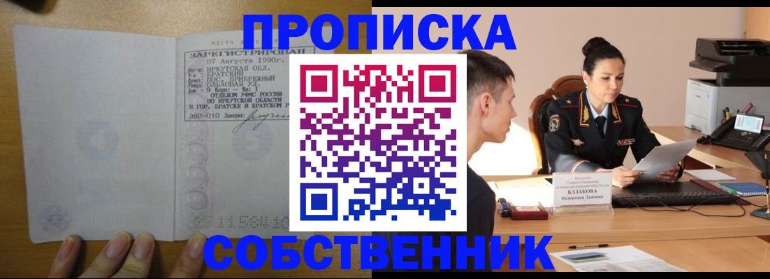 прописка штамп в Чапаевске