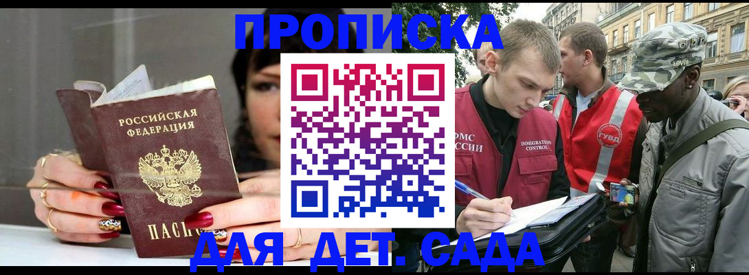 временная регистрация купить в Чапаевске