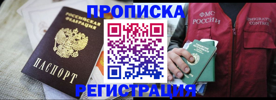 временная регистрация в квартире в Чапаевске